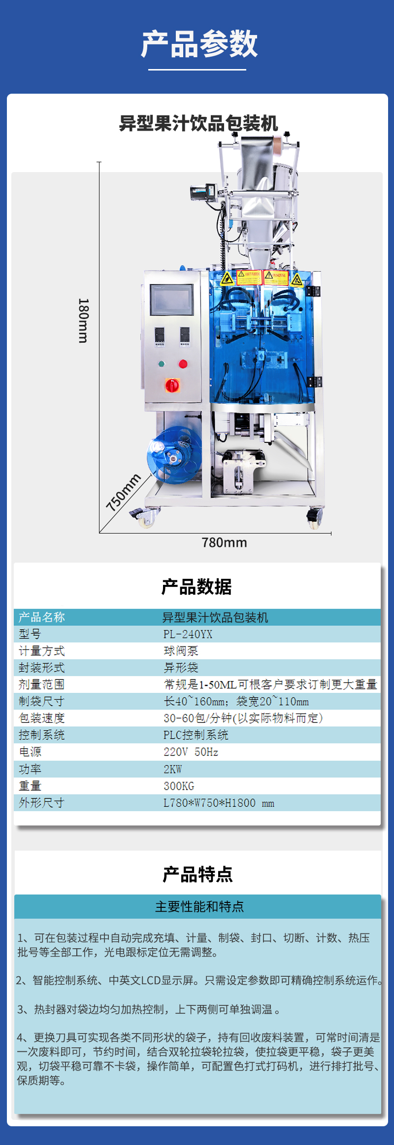 百度1首页异型袋包装机详情页_03.jpg