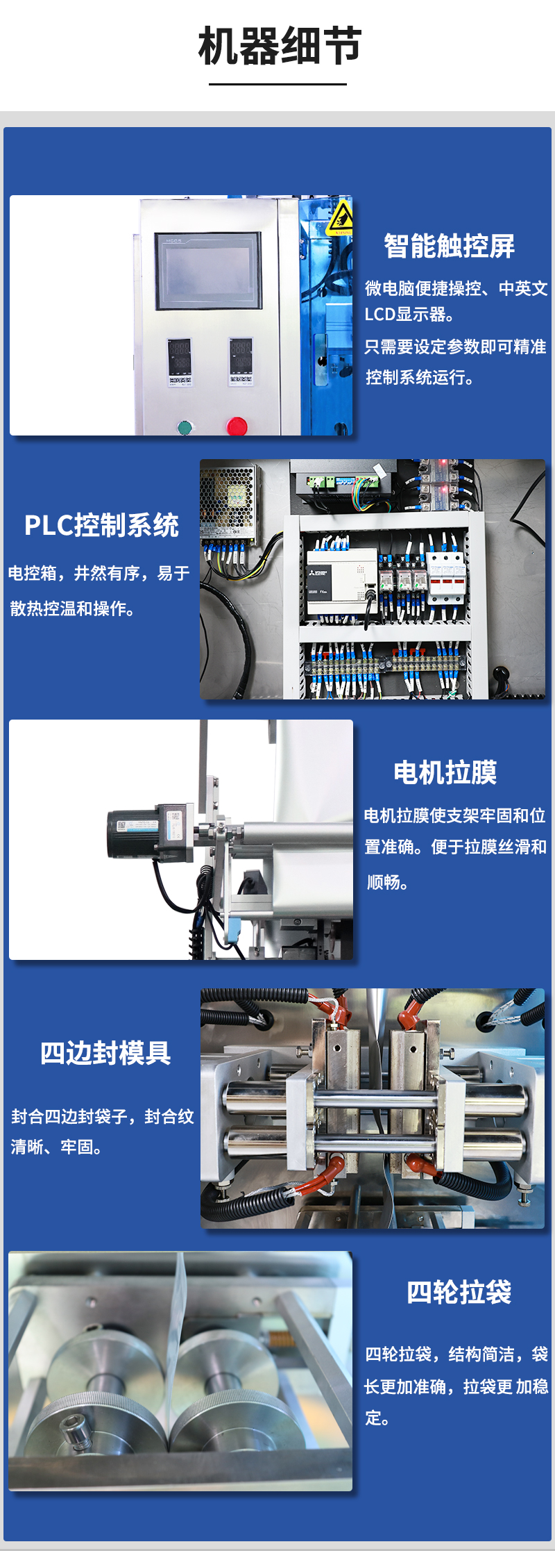 百度1首页异型袋包装机详情页_07.jpg