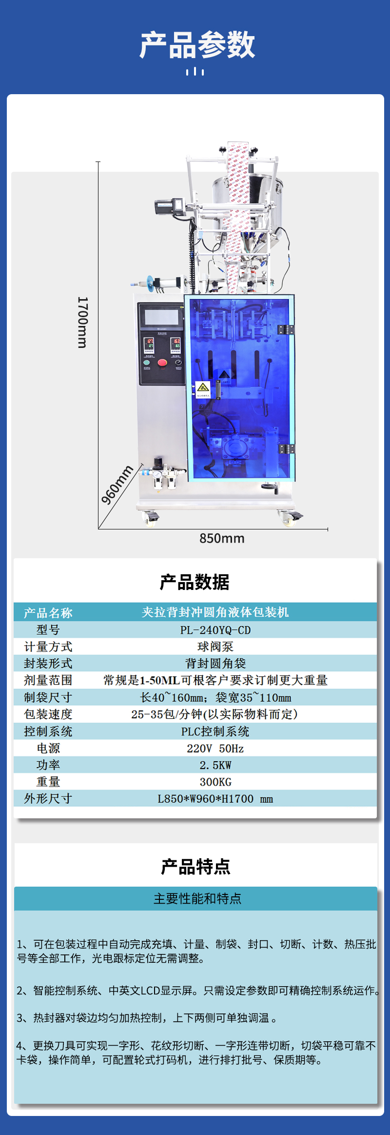 百度换图-圆角液体包装机器图片一个_04.jpg