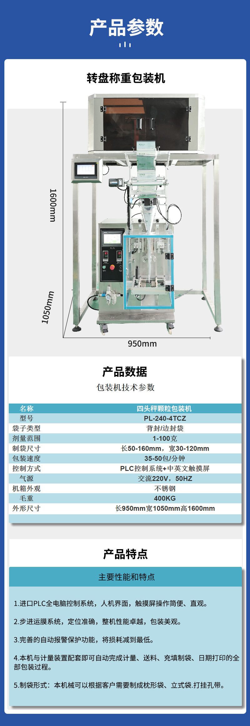 百度转盘称重包装机缺视频1_04.jpg