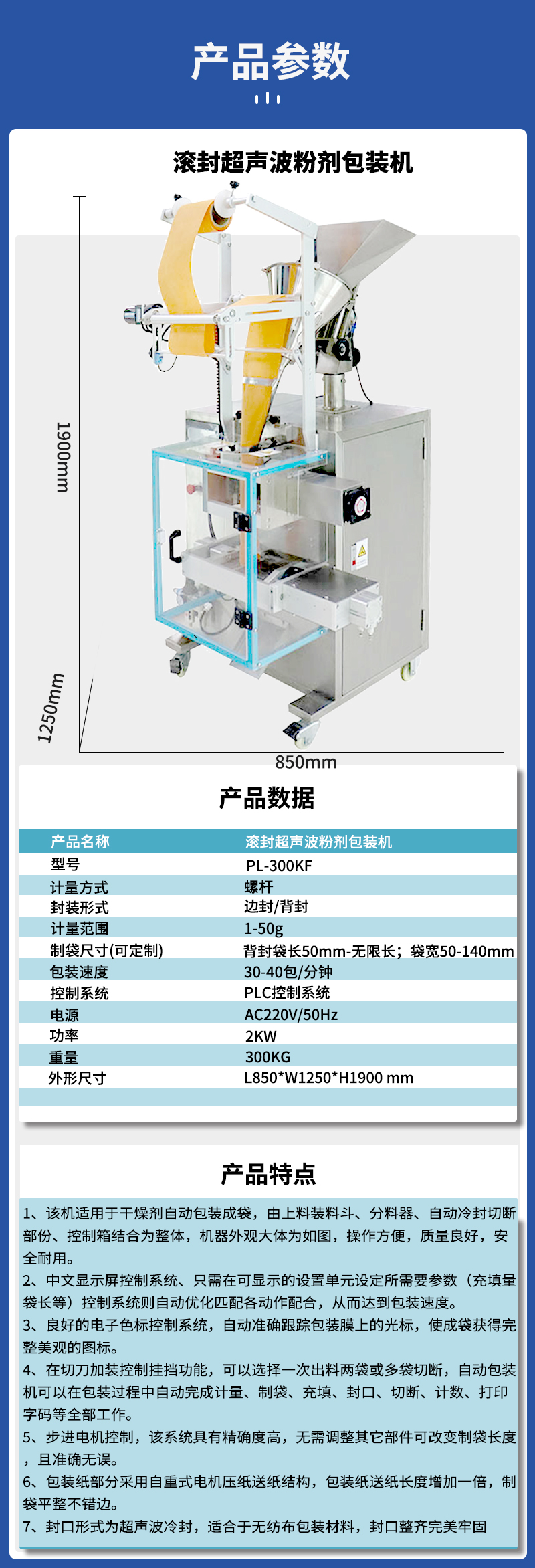 百度改图--的一些滚封超声波粉剂包装机2223124_04.jpg