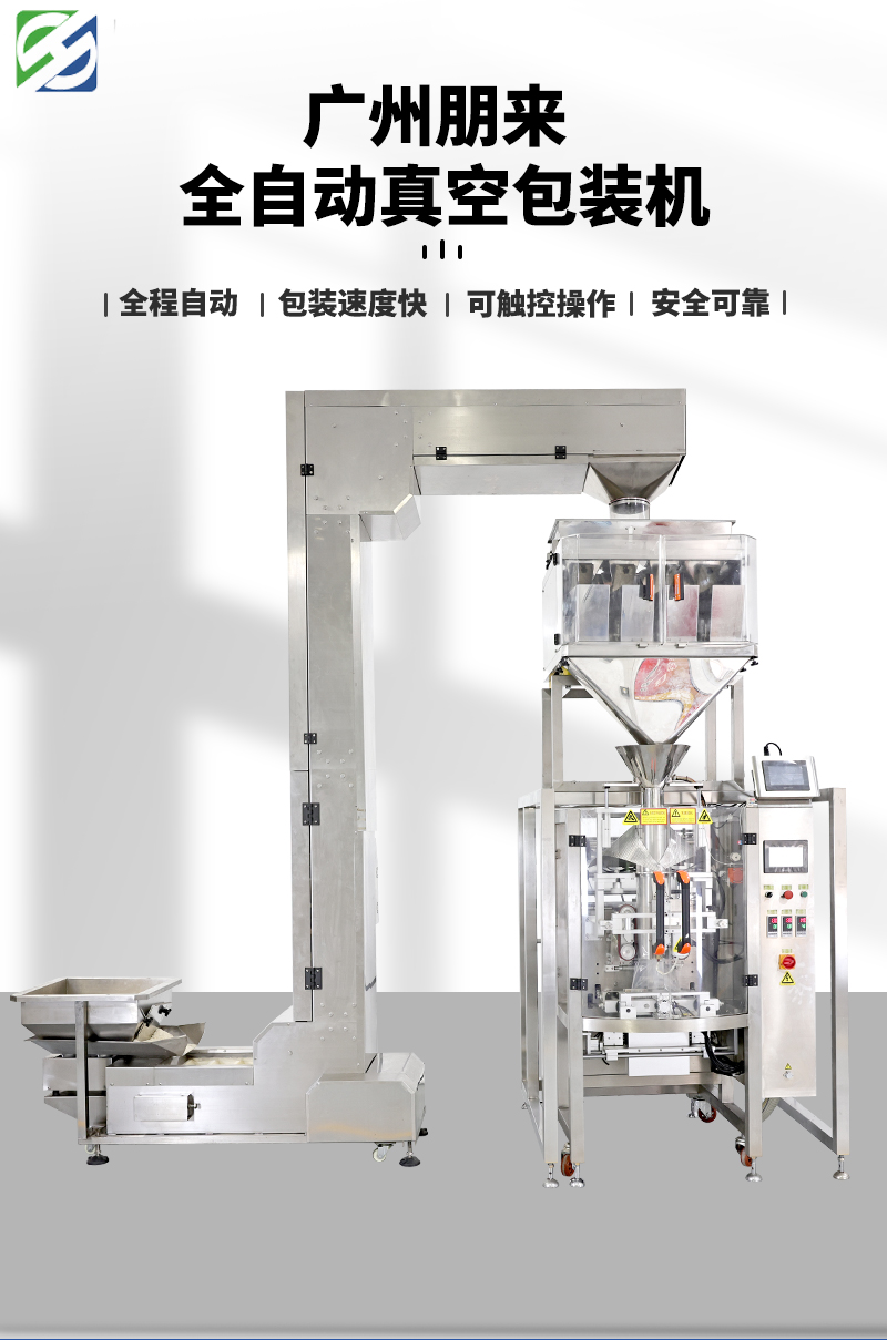 百度官网全自动真空颗粒包装机器一个_01.jpg