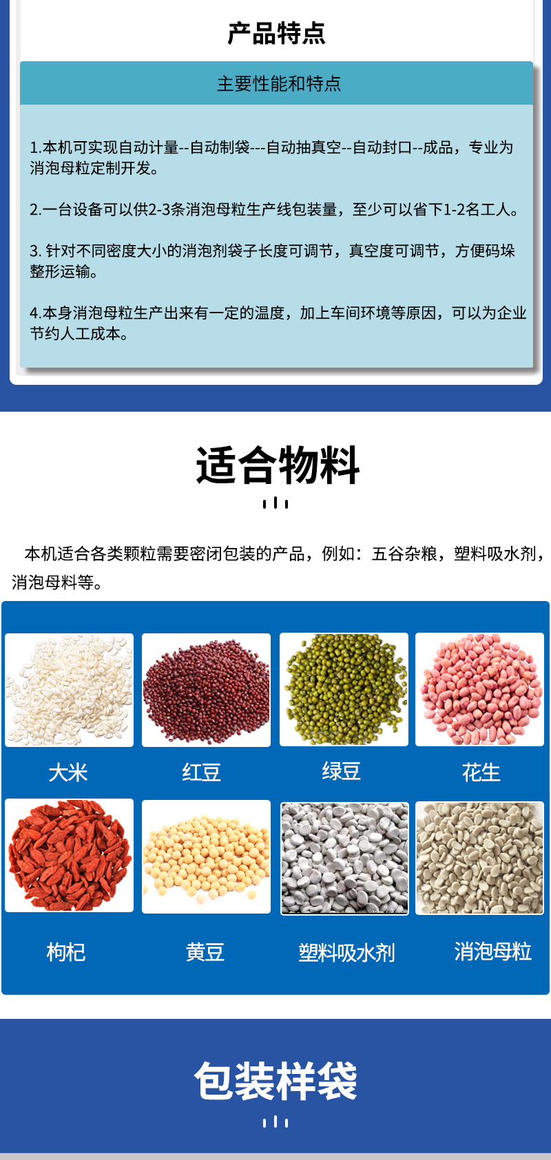 百度官网全自动真空颗粒包装机器一个_05.jpg