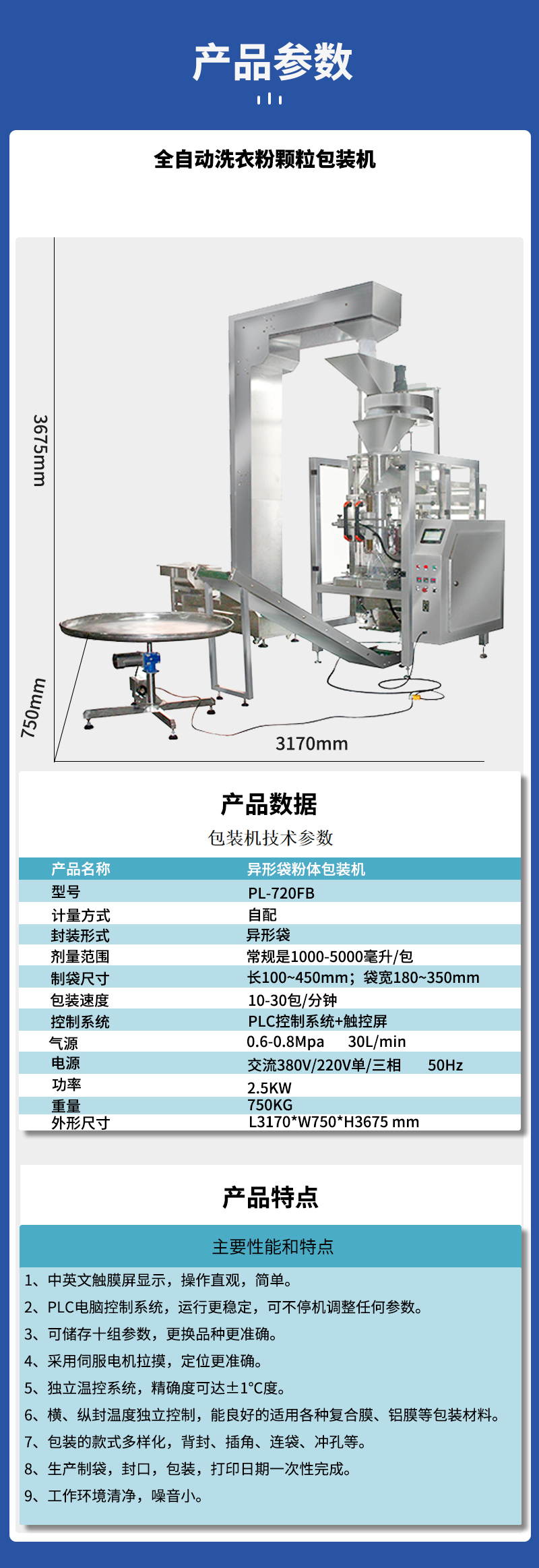 百度--自动颗粒洗衣粉包装机器_04.jpg